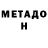 МЕТАДОН methadone PIOTR Sz.