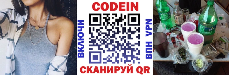 Кодеиновый сироп Lean Purple Drank OMG зеркало дарк нет состав Новоульяновск